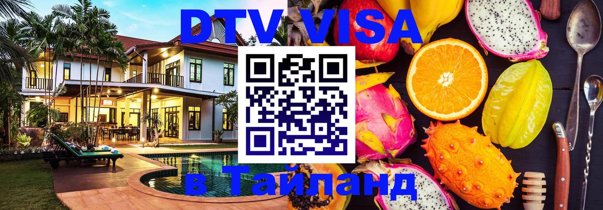 VISA в Тайланд для удалёнщиков Сараево 